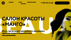 What Salonmango.ru website looked like in 2017 (6 years ago)