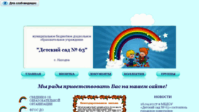 What Sad63.nakhodka-edu.ru website looked like in 2017 (6 years ago)