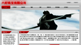 What Sixhao.com website looked like in 2017 (6 years ago)