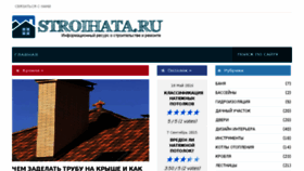 What Stroihata.ru website looked like in 2017 (6 years ago)