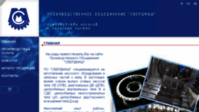 What Sverdmash.ru website looked like in 2017 (6 years ago)