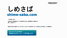 What Shime-saba.com website looked like in 2017 (6 years ago)
