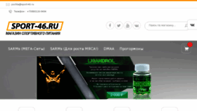 What Sport-46.ru website looked like in 2017 (6 years ago)
