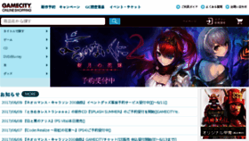 What Shop.gamecity.ne.jp website looked like in 2017 (6 years ago)