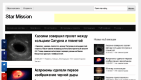 What Starmission.ru website looked like in 2017 (6 years ago)