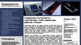 What Sequencer.ru website looked like in 2017 (6 years ago)