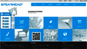 What Spearhead.com.cn website looked like in 2017 (6 years ago)