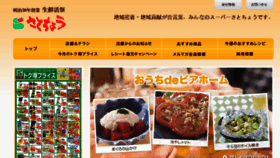 What Satoucho.co.jp website looked like in 2017 (6 years ago)