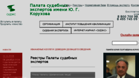 What Sudex.ru website looked like in 2017 (6 years ago)