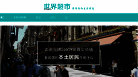 What Shijiechaoshi.com website looked like in 2017 (6 years ago)
