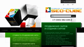 What Seo-cube.ru website looked like in 2017 (6 years ago)