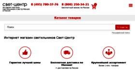 What Svet-centr.ru website looked like in 2017 (6 years ago)