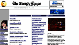 What Sandytimes.ru website looked like in 2017 (6 years ago)
