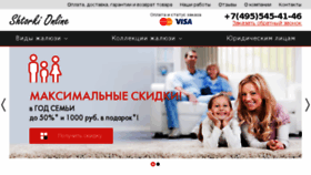 What Shtorki-online.ru website looked like in 2017 (6 years ago)