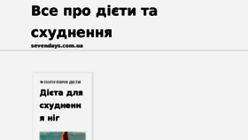 What Sevendays.com.ua website looked like in 2017 (6 years ago)