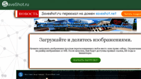What Saveshot.ru website looked like in 2017 (8 years ago)