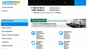 What Santehgold.ru website looked like in 2017 (6 years ago)