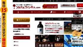 What Shiire-wine.com website looked like in 2017 (6 years ago)