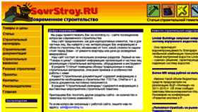 What Sovrstroy.ru website looked like in 2017 (6 years ago)