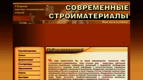 What Sovstroymat.ru website looked like in 2017 (6 years ago)