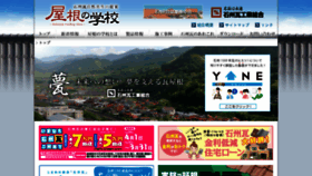 What Sekisyu-kawara.jp website looked like in 2017 (6 years ago)