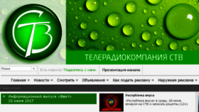 What Stv-tv.ru website looked like in 2017 (6 years ago)