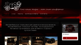What Spalnik4x4.ru website looked like in 2017 (6 years ago)