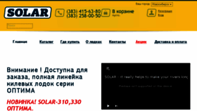 What Solarboat.ru website looked like in 2017 (6 years ago)