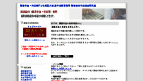 What Syougai-s.jp website looked like in 2017 (6 years ago)