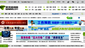 What Sznews.cn website looked like in 2017 (6 years ago)