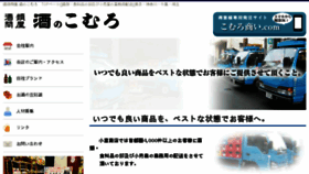 What Sake-no-komuro.co.jp website looked like in 2017 (6 years ago)