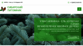 What Sibpitomnik.ru website looked like in 2017 (6 years ago)