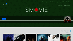 What Smovies.ir website looked like in 2017 (6 years ago)