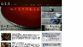 What Shirakiya.co.jp website looked like in 2017 (6 years ago)