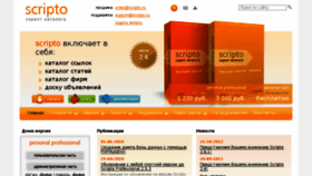 What Scripto.ru website looked like in 2017 (6 years ago)
