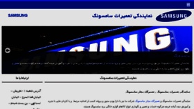 What Samsungserviceco.ir website looked like in 2017 (6 years ago)