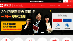 What Shenxuetong.com website looked like in 2017 (6 years ago)