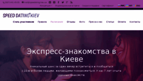 What Speedating.kiev.ua website looked like in 2017 (6 years ago)