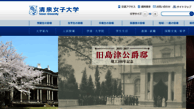 What Seisen-u.ac.jp website looked like in 2017 (7 years ago)