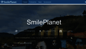 What Smileplanet.ru website looked like in 2017 (6 years ago)