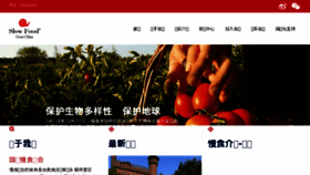 What Slowfoodchina.org website looked like in 2017 (6 years ago)