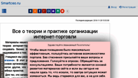 What Smartceo.ru website looked like in 2017 (6 years ago)