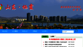 What Sdqixia.gov.cn website looked like in 2017 (6 years ago)