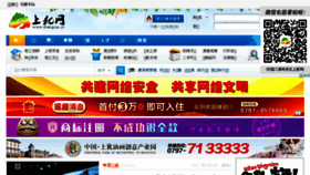 What Shangyou.cn website looked like in 2017 (6 years ago)