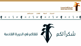 What Saudifilmfestival.org website looked like in 2017 (6 years ago)