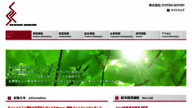 What Systemserver.co.jp website looked like in 2017 (6 years ago)