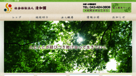 What Seiwaen.org website looked like in 2017 (6 years ago)