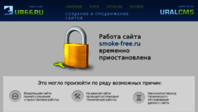 What Smoke-free.ru website looked like in 2017 (6 years ago)