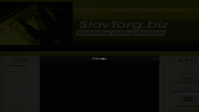 What Slavtorg.biz website looked like in 2017 (6 years ago)