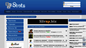 What Sbets.ru website looked like in 2017 (6 years ago)
